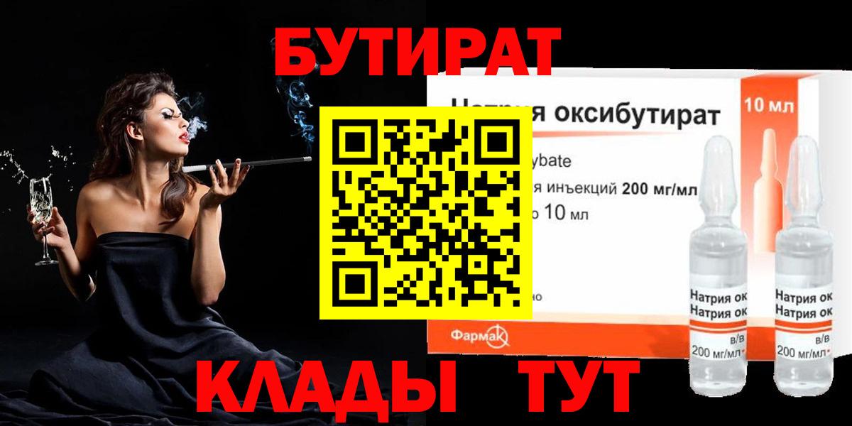 Новочебоксарск  Бутират 99%  БУТИРАТ  Вход с VPN 