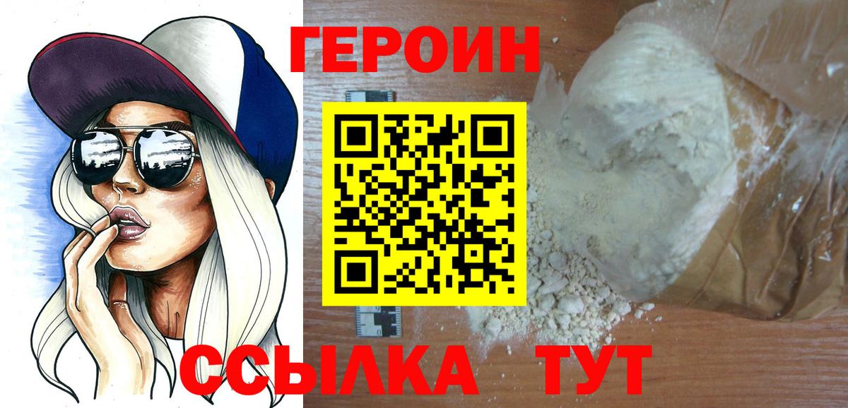 ГЕРОИН белый Новочебоксарск