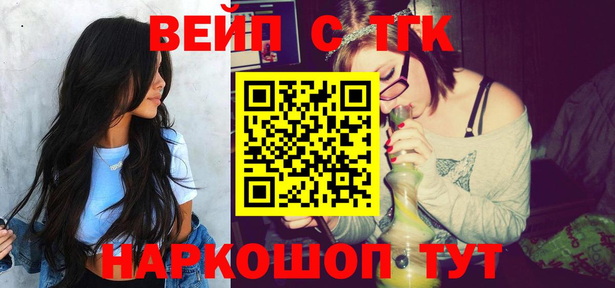 Новочебоксарск  Дистиллят ТГК вейп  закладка  Вход с VPN 